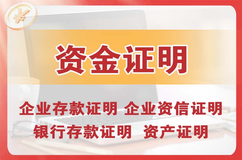 阳泉银行存款证明