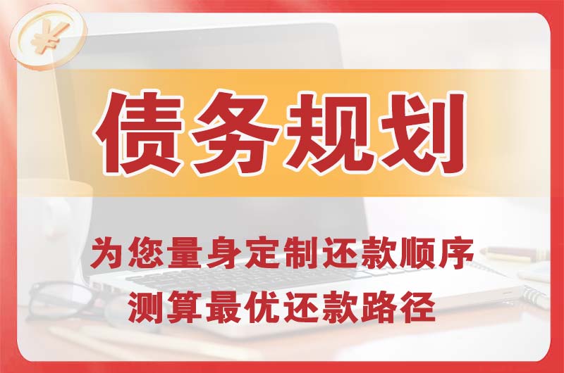 阳泉债务规划