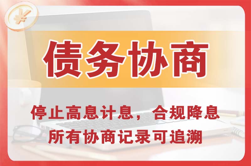 阳泉债务协商